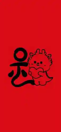 2021福字图片大全(2020年福字币寓意)插图3