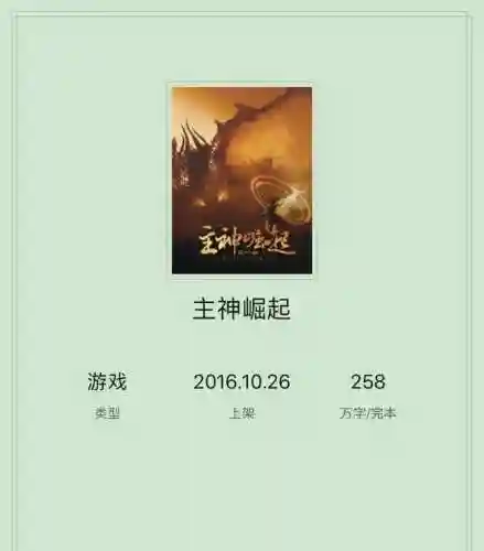 香火成神道(我来此世开神道)