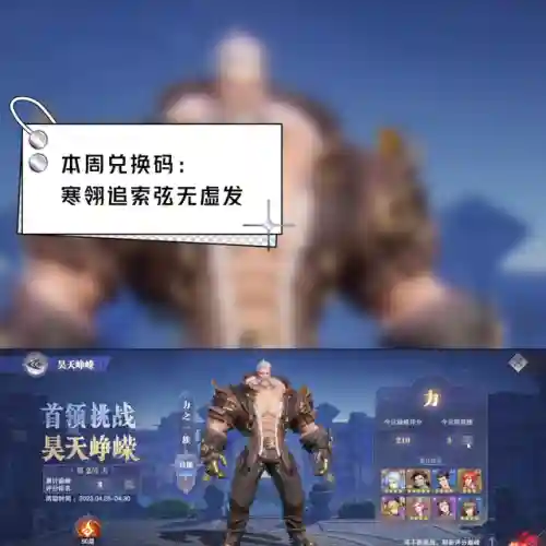 昊天首领阵容最新搭配(唐昊阵容怎么搭配最强)插图4