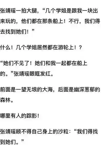我和七个女神在荒岛求生(和女神们流落荒岛我为王免费阅读)插图19