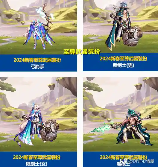 dnf魔枪士全部天空套(魔枪士天空套哪个好看)插图15