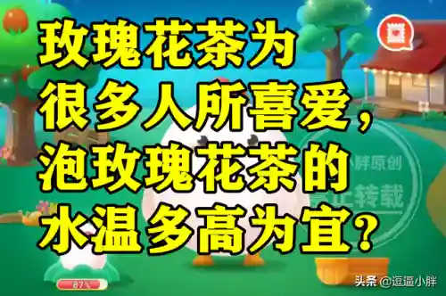 玫瑰花茶蚂蚁庄园(玫瑰花茶饮有什么功效)
