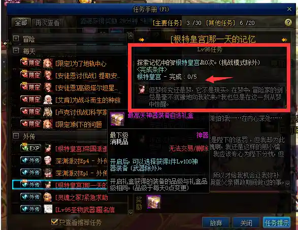 dnf100级打不动怪怎么办(dnf卡bug教程)插图10