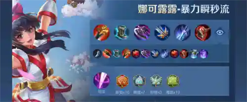 国服第一娜可露露出装(国服第一黄忠出装铭文)插图4