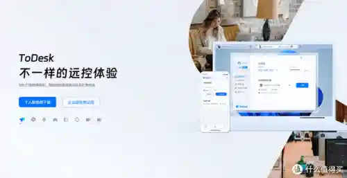 电脑远程控制软件(todesk远程控制)