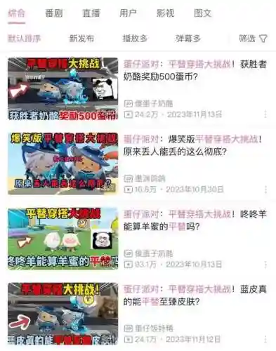 蛋仔所有阵容搭配图(轮转纽带模式阵容)插图6
