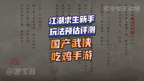 江湖求生手游(江湖求生(武侠吃鸡)下载)