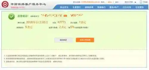铁路12306电脑版(铁路12306app下载安装)插图30
