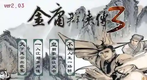 金庸群侠传3加强版攻略少林(金庸群侠传3所有武功获得方式)