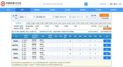 铁路12306电脑版(铁路12306app下载安装)插图25