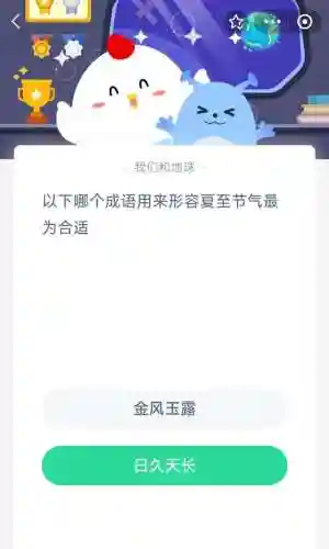 蚂蚁庄园今天答题正确答案最新(蚂蚁集团今天最新消息)插图2