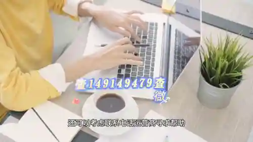 追踪对方手机号位置(输入手机号免费查位置)插图3