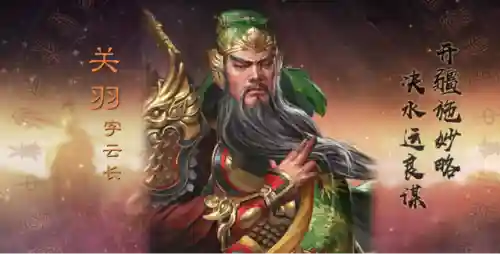 王者荣耀关羽神话搭配阵容(关羽主C最佳阵容)插图1