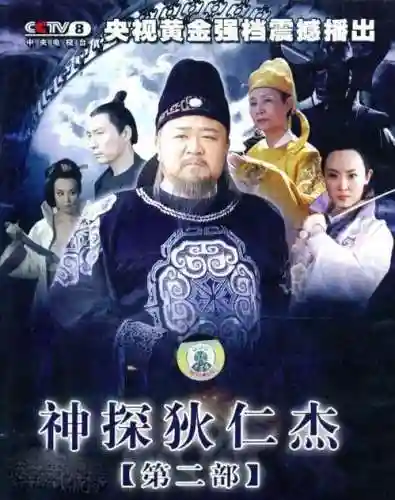 神探狄仁杰4(神探狄仁杰4哪个平台有播放)