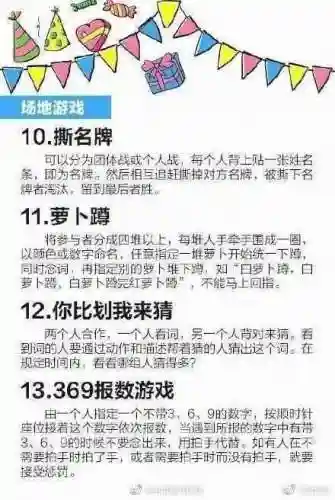 团建趣味小游戏(团建)插图3
