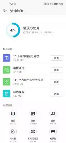 手机一键清理(排名第一的手机清理软件)插图2