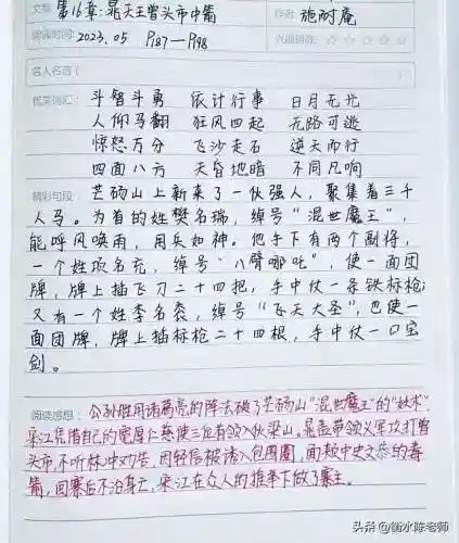 水浒传读书笔记(三国演义读书笔记摘抄图片)插图7