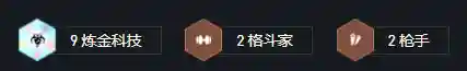 9炼金科技阵容搭配11.24(新版本9法师阵容)插图2