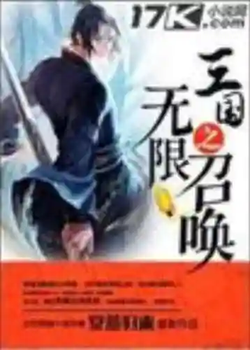 三国召唤之纵横天下(三国召唤之猛将如云)插图2