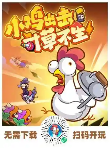 小鸡大战最佳阵容搭配(小鸡大作战)插图5