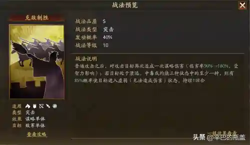 凌统爆头阵容搭配(凌统学什么战法)插图7