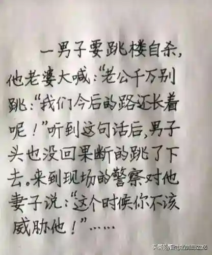 20个极品爆笑笑话(搞笑段子)插图3