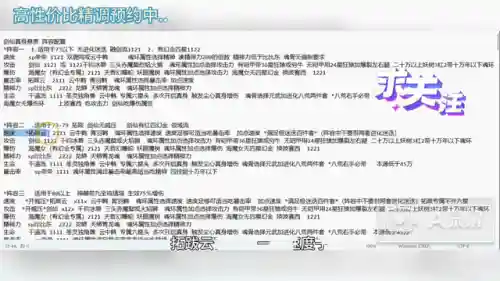 剑仙领域阵容搭配图(新仙剑奇侠传之挥剑问情阵容搭配)插图2