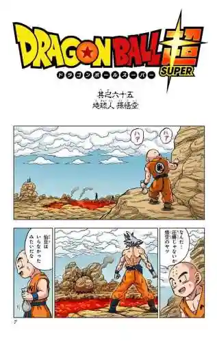 龙珠超国语(龙珠超超级赛亚人下载)