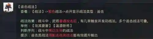 追击控制战法搭配阵容推荐(三国志战略版战法搭配技巧)插图1