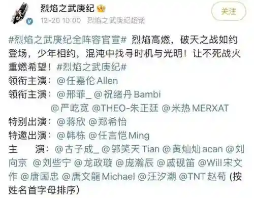 武庚纪主演阵容搭配(武庚纪角色表)
