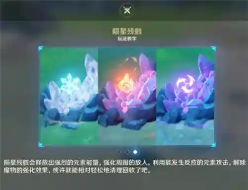 元神陨星残骸阵容搭配(原神最强核爆阵容)插图2