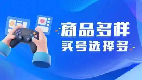 靠谱的游戏账号交易平台(游戏账号买卖平台哪个好)