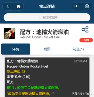 工程学地精好还是侏儒好(工程侏儒和地精的区别)插图13