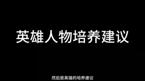 橡果英雄阵容搭配攻略(口袋英雄最强阵容)插图1