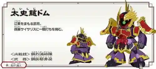 三国高达人物图鉴(三国sd高达全图鉴46个)插图17