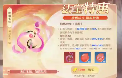 梦幻诛仙2法宝图鉴(诛仙法宝大全和详细介绍)插图5