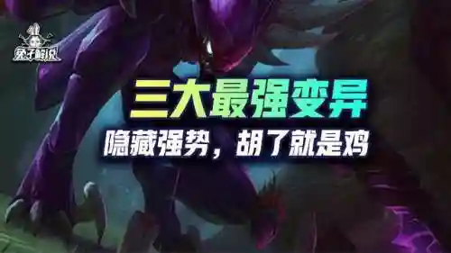 斩杀变异搭配什么阵容好(斩魂之刃后期阵容推荐)插图1