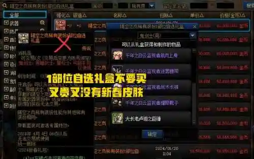 dnf拍卖行装扮套装礼盒推荐(dnf时装大全)插图5