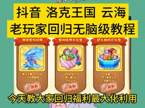洛克王国怎么刷级最快(洛克王国怎么快速获得经验)