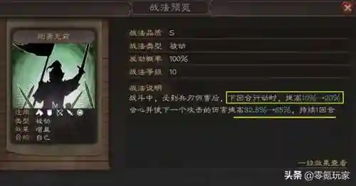 咸鱼华雄阵容战法最佳搭配(华雄的阵容搭配方案)插图4