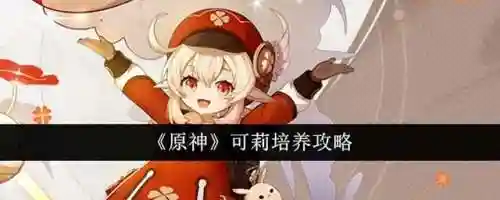 可莉跟琴搭配阵容(原神琴适合什么阵容)