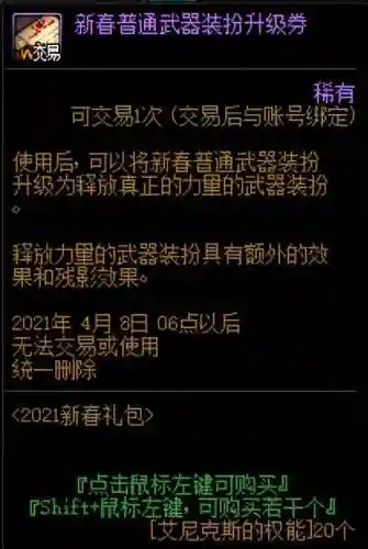 dnf开盒子在哪里买2021(2024地下城怎么开盒子)插图47
