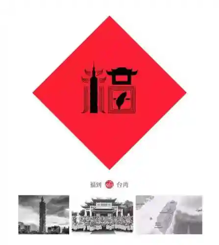 福字墙画图片大全(农村影壁墙福字大全)插图16