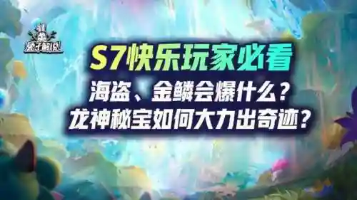 金鳞龙阵容搭配龙神(龙13稳定阵容)插图1