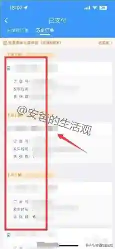 怎么查询个人订票信息(身份证号一键查询机票的软件)插图3