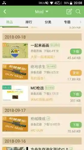 我的世界手机版怎么加模组(我的世界模组推荐)