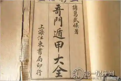奇门遁甲入门图解(奇门遁甲初学入门教程)插图6