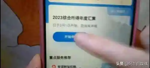 个人所得税退税流程(下载个人所得税app)插图4
