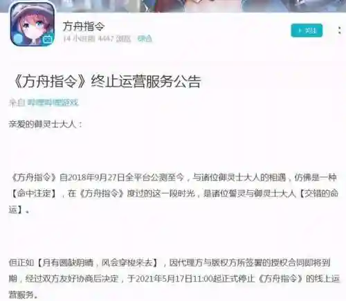 方舟指令为什么关服(方舟生存进化)插图1