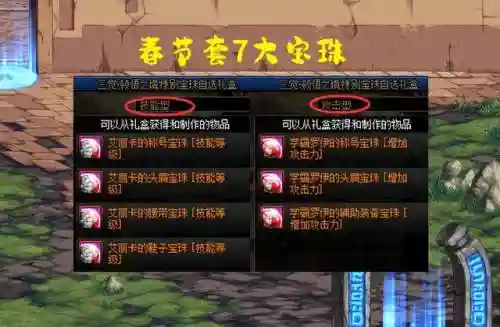 dnf春节套宝珠能选几个(dnf国庆宝珠和春节宝珠有什么区别)